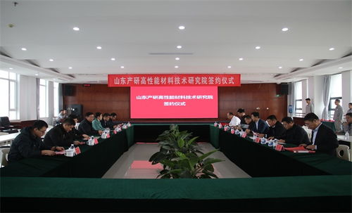 科技賦能產(chǎn)業(yè)升級 山東產(chǎn)研高性能材料技術(shù)研究院與淄川企業(yè)簽約，共推新材料技術(shù)落地